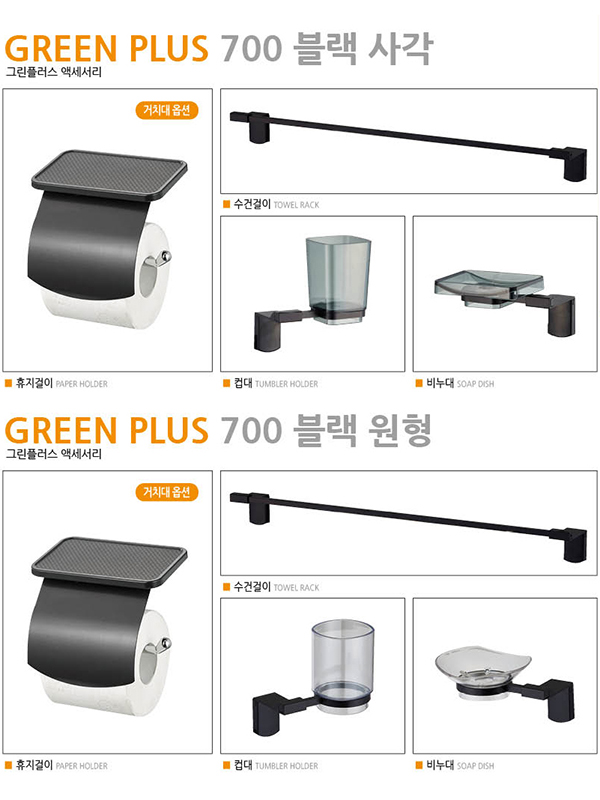 GREEN PLUS 700