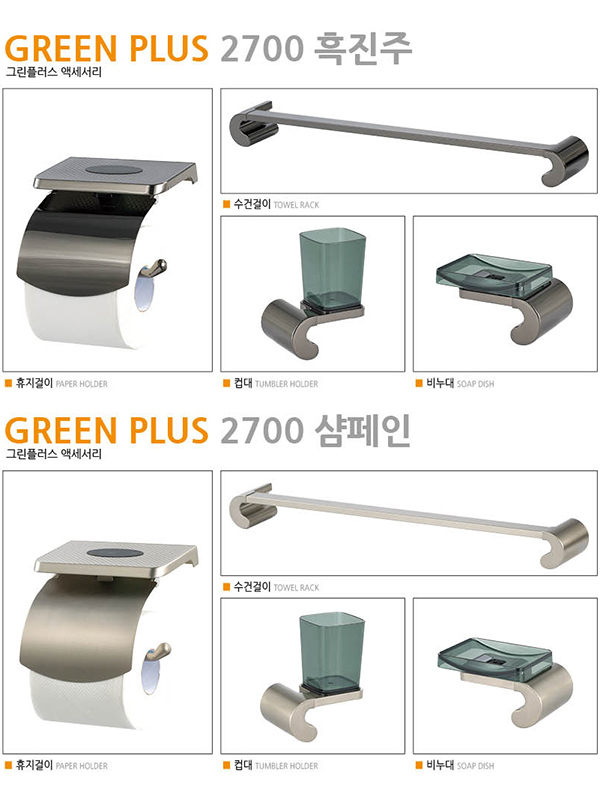 GREEN PLUS 2700