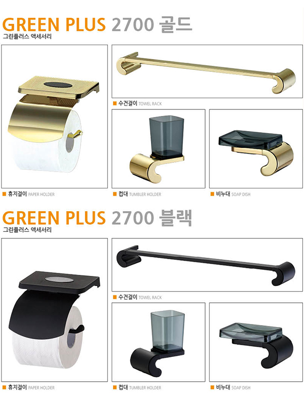 GREEN PLUS 2700