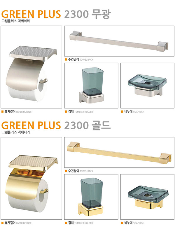 GREEN PLUS 2300