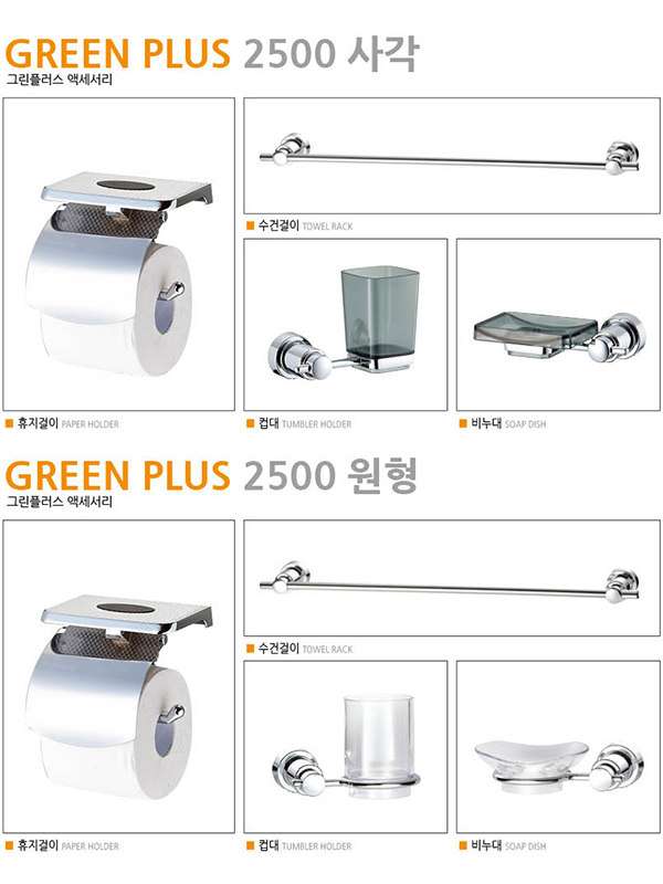 GREEN PLUS 2500