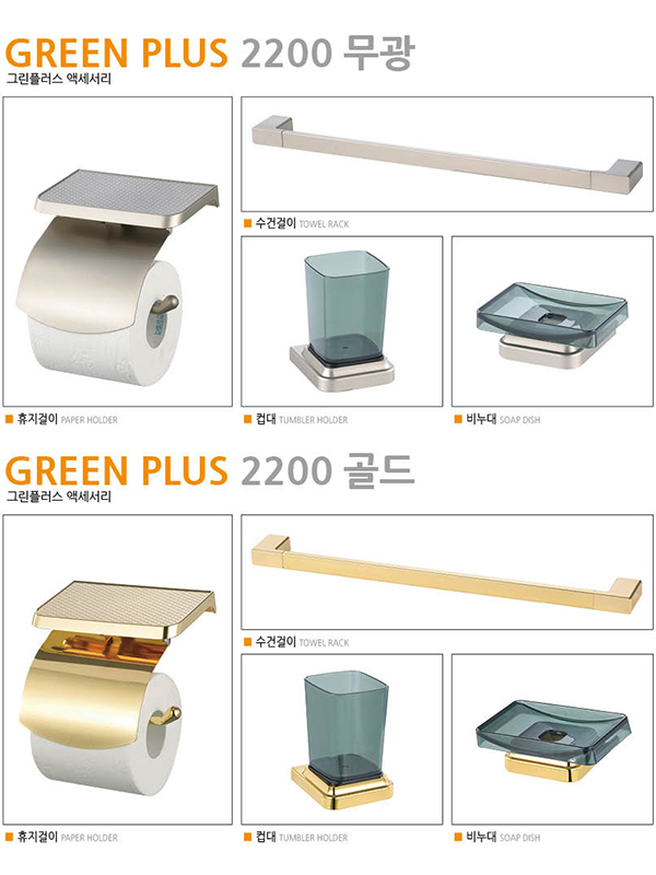 GREEN PLUS 2200